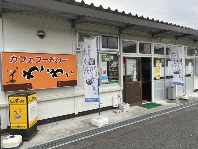 わいわい つどいの丘店 - 陸前高田（カフェ）の写真