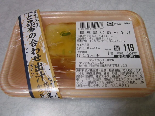 マックスバリュ 矢島店 - 矢島（コンビニ・スーパー）の写真