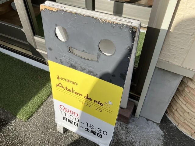 アトリエ ニコ - 蛇田（ケーキ）の写真