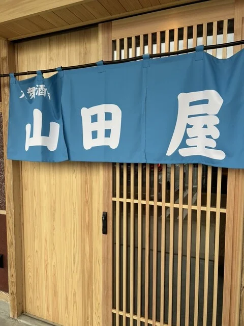 大衆酒場 山田屋 - 陸中山田（居酒屋）の写真