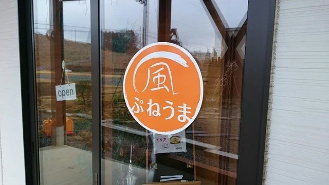 風（ぷねうま） - 陸前高田（喫茶店）の写真