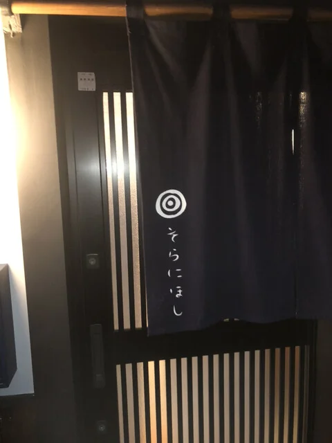 そらにほし - 鹿角花輪（居酒屋）の写真