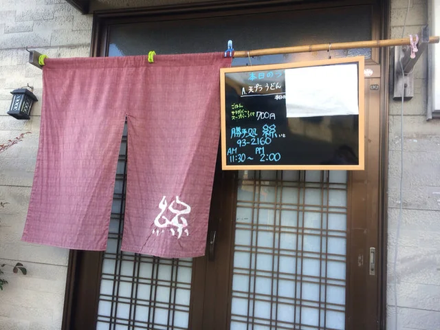 勝手処 絲（イト） - 石巻（居酒屋）の写真