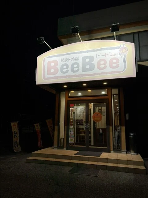 ビービー（BeeBee） - 盛（焼肉）の写真
