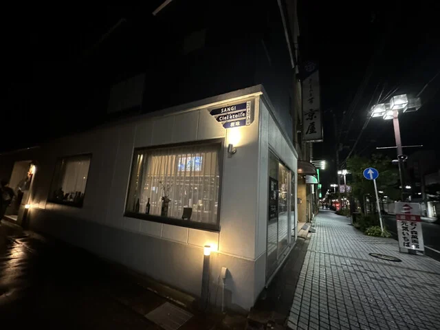 SUSHI & BAR 樹琳（スシ&バー キリン） - 石巻（寿司）の写真
