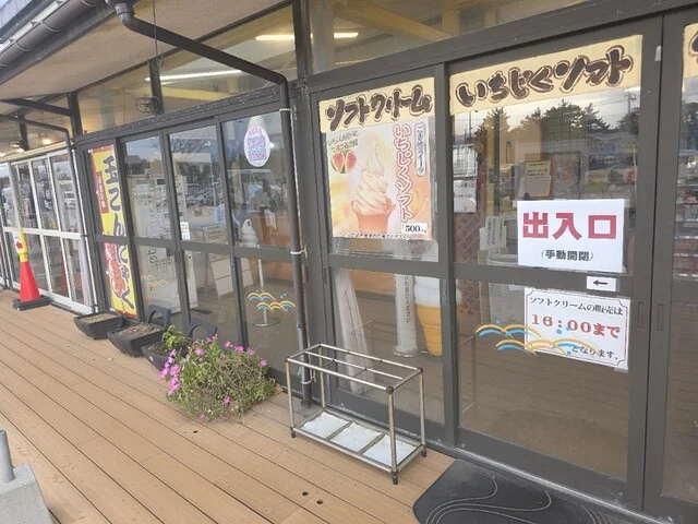 ねむの丘 物産館 - 象潟（ソフトクリーム）の写真