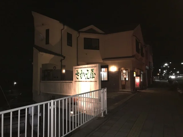 さかえ屋 - 一ノ関（食堂）の写真