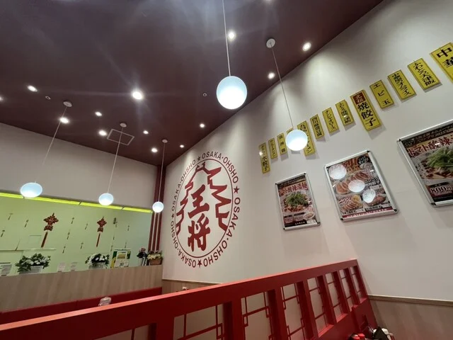 大阪王将 イオンモール石巻店 - 石巻あゆみ野（中華料理）の写真