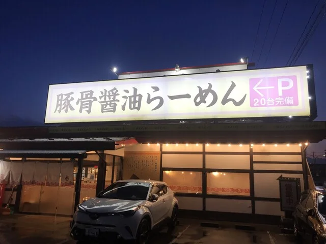 くさび 盛岡南店 - 岩手飯岡（ラーメン）の写真