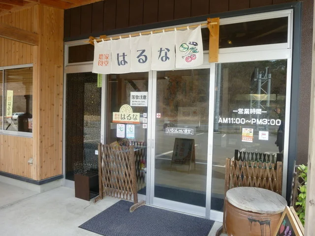 農家食堂はるな - 陸中宇部（食堂）の写真