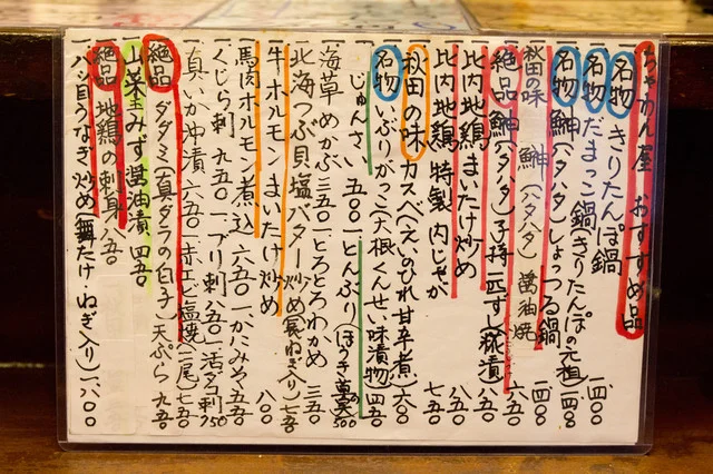 ちゃわん屋 - 秋田（居酒屋）の写真