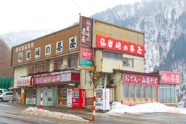 仙岩峠の茶屋（せんがんとうげのちゃや） - 田沢湖（食堂）の写真