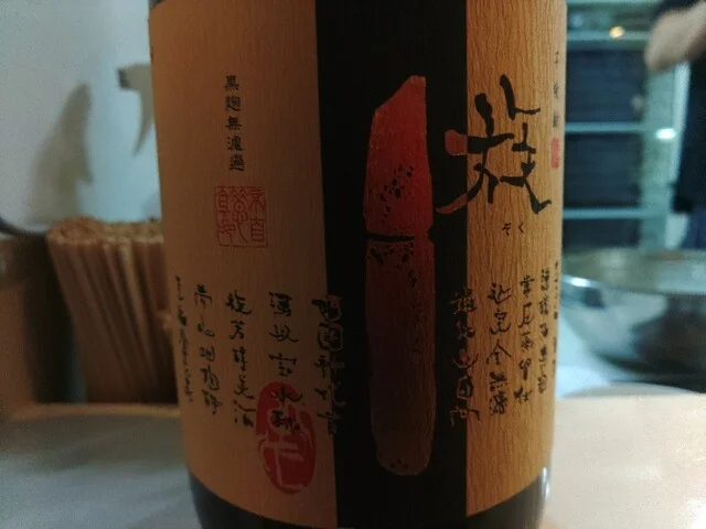 串猿 秋田店 - 秋田（串揚げ）の写真