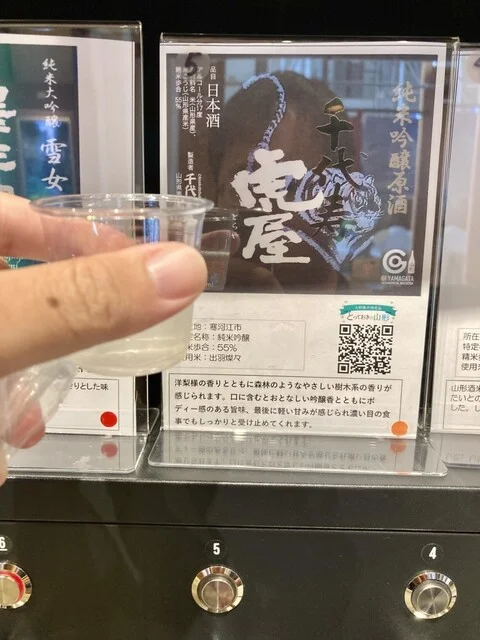 やまがた酒巡り - 山形（その他）の写真