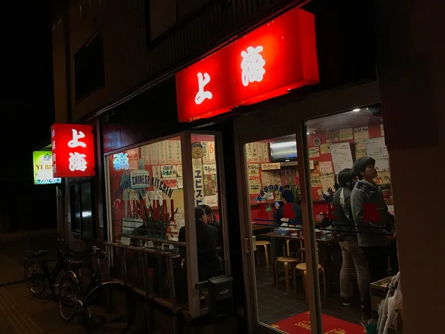 上海 - 秋田（ラーメン）の写真