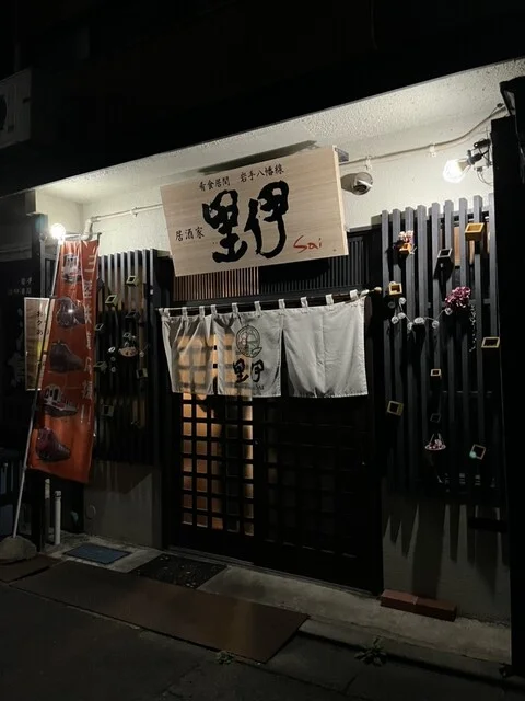 里伊（sai） - 仙北町（居酒屋）の写真