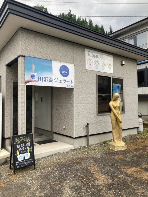 田沢湖ジェラート - 松葉（ジェラート・アイスクリーム）の写真