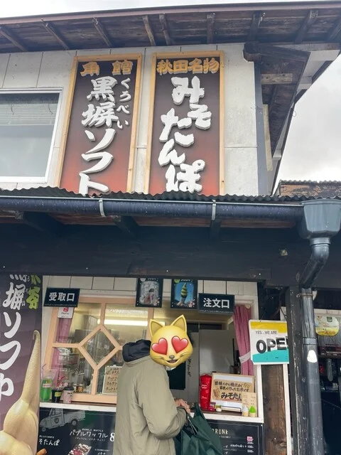 角館葵商店 - 角館（ソフトクリーム）の写真