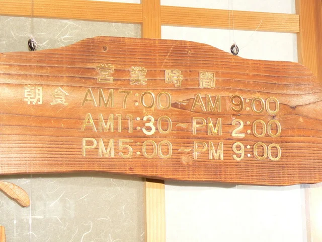 キャピタルホテル１０００　和食処はまなす - 陸前高田（日本料理）の写真