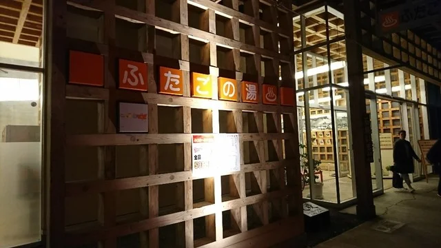 ふたごの湯 - 鹿又（その他）の写真