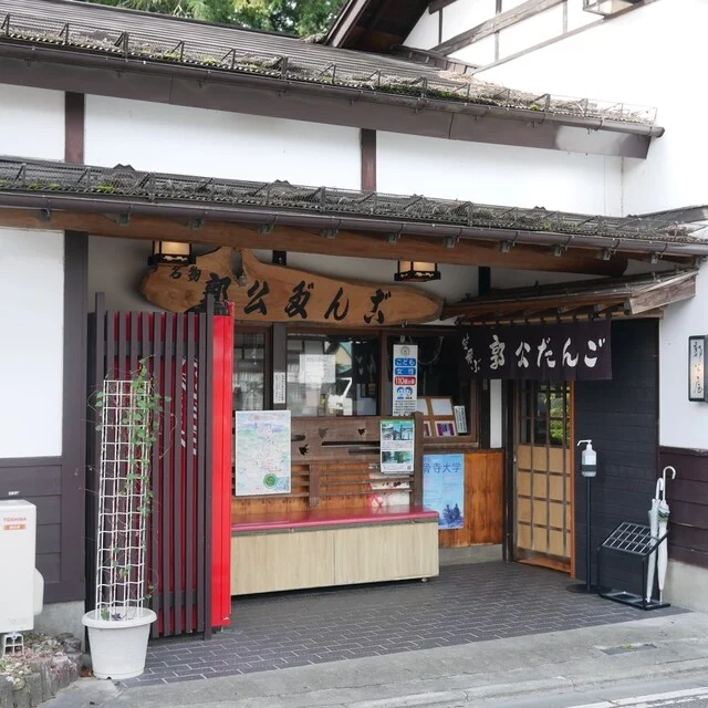 郭公屋（カッコウヤ） - 山ノ目（和菓子）の写真