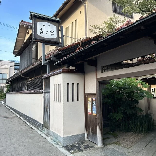 料亭 喜の字 - 仙北町（日本料理）の写真