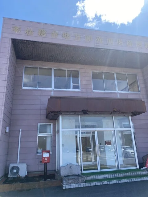 本荘総合地方卸売市場 食堂 - 薬師堂（社員食堂）の写真