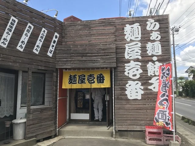 麺屋壱番 - 渡波（ラーメン）の写真
