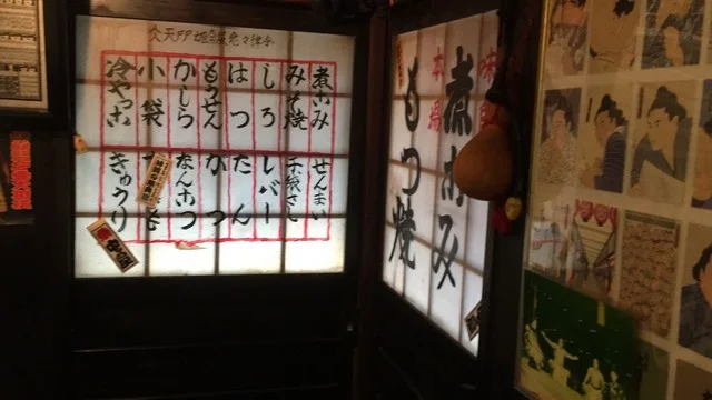 一ぱいや - 北山形（もつ焼き）の写真