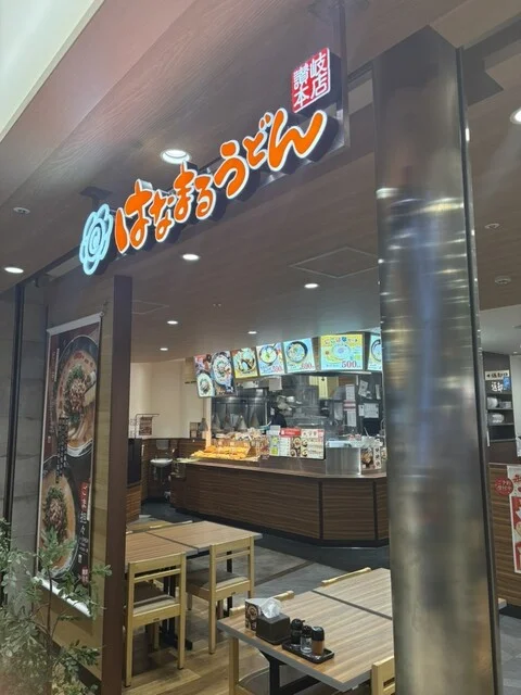 はなまるうどん 秋田トピコ店 - 秋田（うどん）の写真