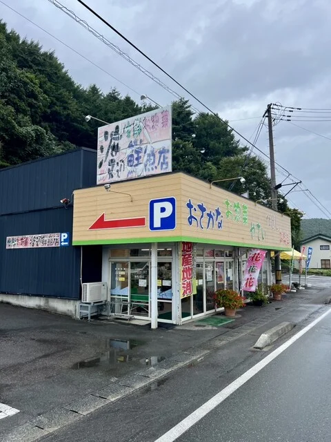 渡辺鮮魚店 - 大更（その他）の写真