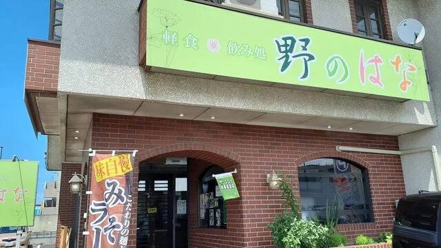 野のはな - 蔵王（食堂）の写真