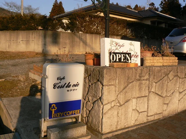 カフェ セラヴィ（cafe C'esl la vie） - 竹駒（カフェ）の写真