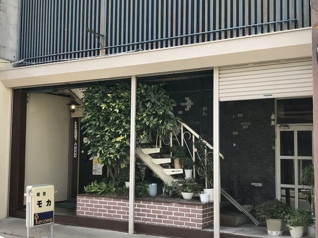 モカ - 久慈（喫茶店）の写真