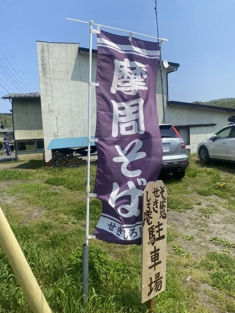 そば処 せきしろ庵 - 二戸（そば）の写真