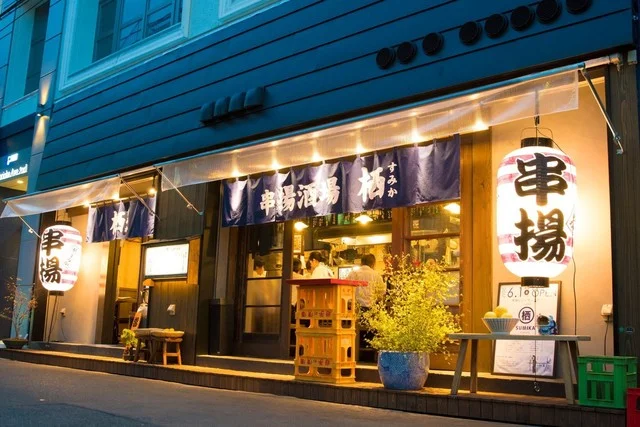 串揚酒場 栖（SuMIKA） - 上盛岡（居酒屋）の写真