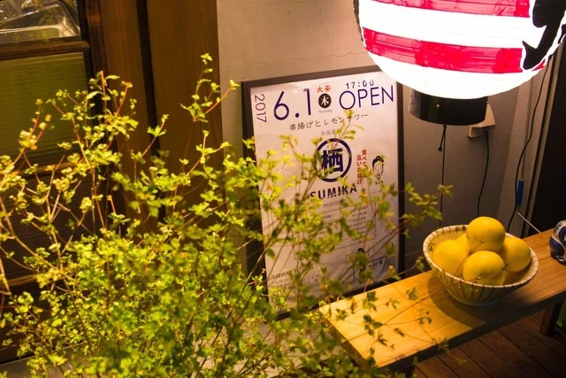 串揚酒場 栖（SuMIKA） - 上盛岡（居酒屋）の写真