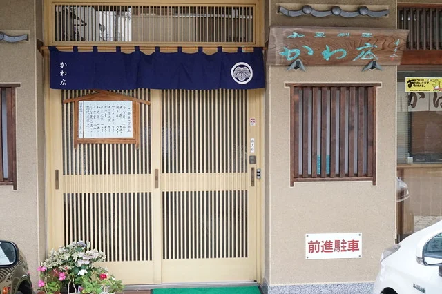 かわ広（かわひろ） - 仙北町（うなぎ）の写真