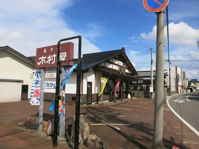 菓子舗 木村屋 - 羽後町その他（和菓子）の写真