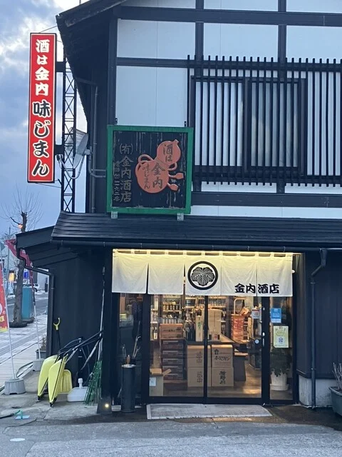 金内酒店 - 米沢（バー）の写真