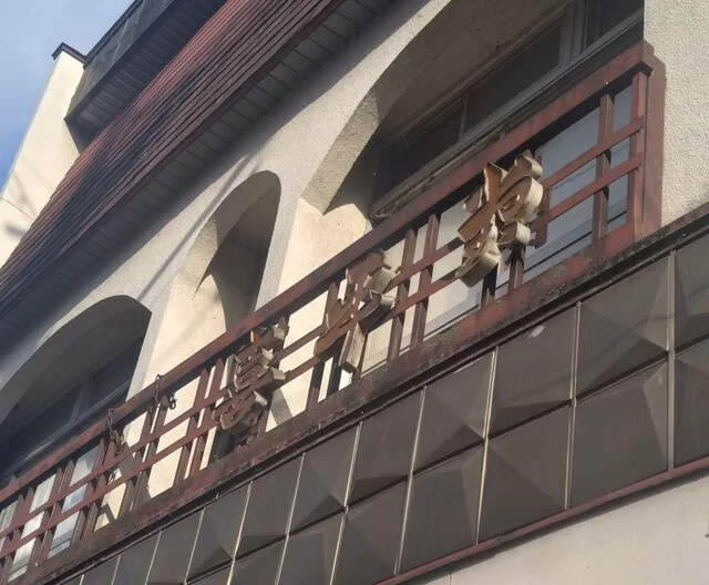 喜平堂（キヘイドウ） - 石鳥谷（和菓子）の写真