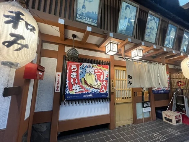 居酒屋　和み - 花巻（居酒屋）の写真