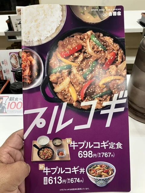 吉野家 石巻バイパス店 - 陸前山下（牛丼）の写真