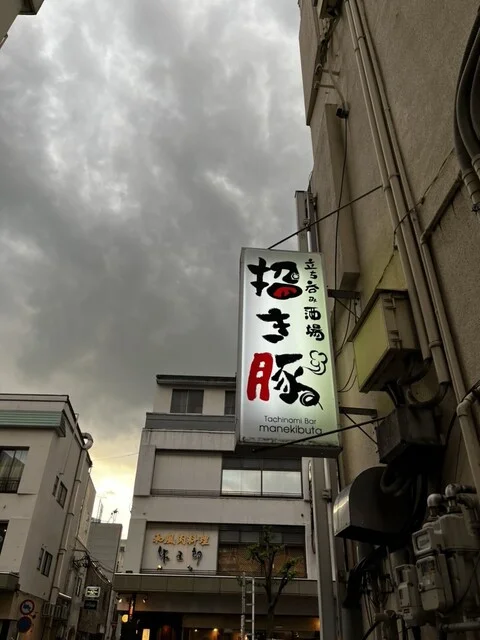 招き豚 - 山形（肉料理）の写真