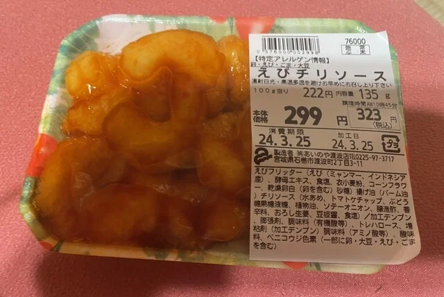 あいのや 渡波店 - 渡波（コンビニ・スーパー）の写真