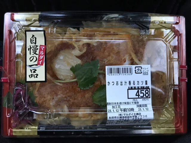 マルダイ 土崎店 - 土崎（コンビニ・スーパー）の写真