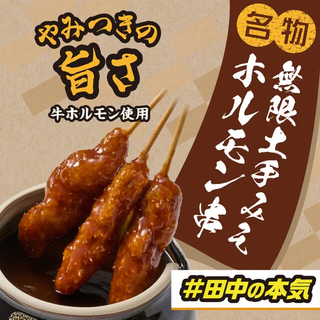 串カツ田中 福島駅東口店 - 福島（串揚げ）の写真