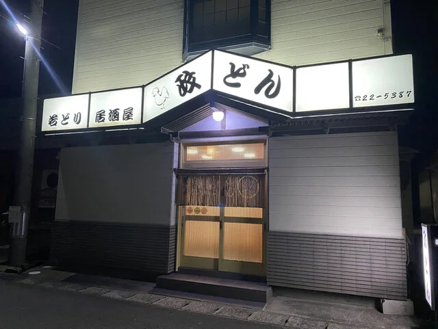 政どん - 羽後本荘（居酒屋）の写真