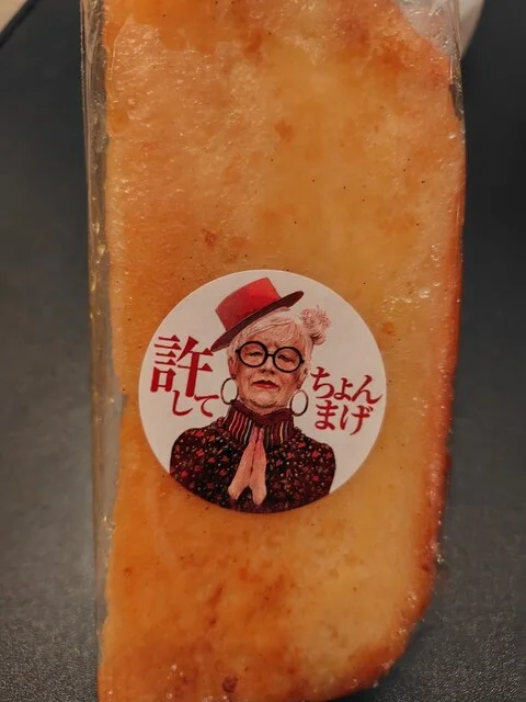 高級食パン専門店 許してちょんまげ - 山形（パン）の写真