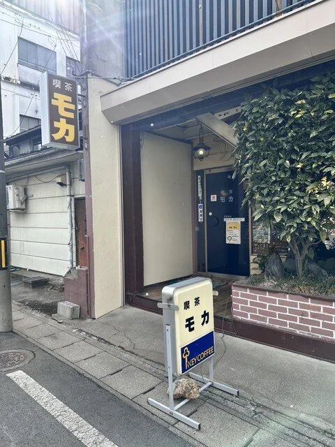 モカ - 久慈（喫茶店）の写真